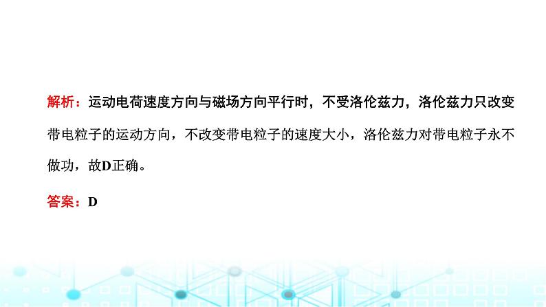 高考物理一轮复习选择性必修第二册第九章磁场第二讲带电粒子在磁场中的运动课件第6页