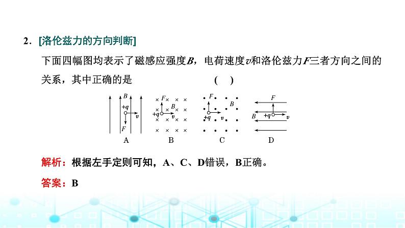 高考物理一轮复习选择性必修第二册第九章磁场第二讲带电粒子在磁场中的运动课件第7页