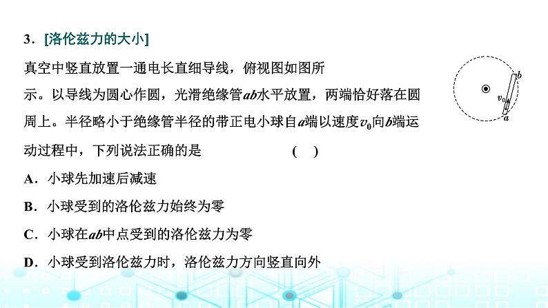 高考物理一轮复习选择性必修第二册第九章磁场第二讲带电粒子在磁场中的运动课件第8页