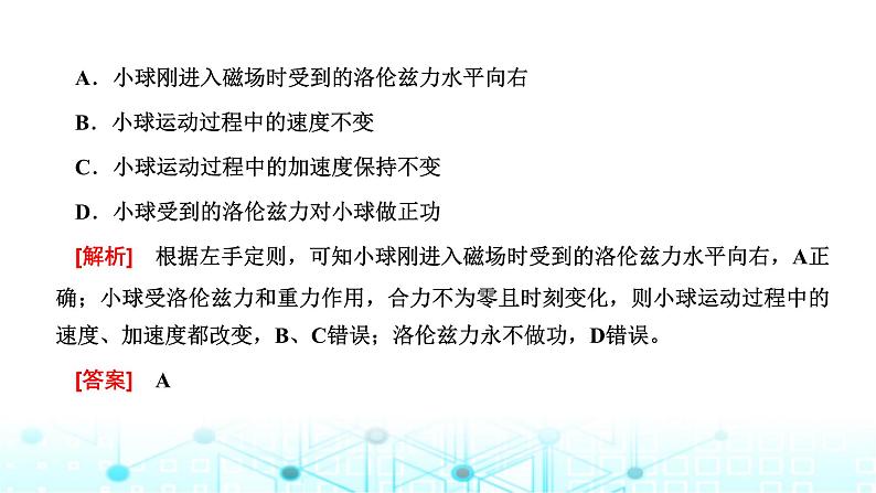 高考物理一轮复习选择性必修第二册第九章磁场第四讲“带电粒子在叠加场中运动”的分类强化课件05