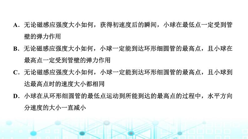 高考物理一轮复习选择性必修第二册第九章磁场第四讲“带电粒子在叠加场中运动”的分类强化课件07