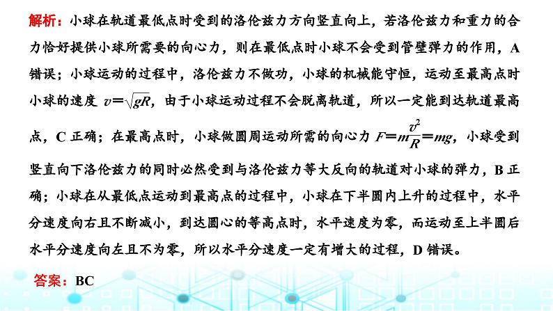 高考物理一轮复习选择性必修第二册第九章磁场第四讲“带电粒子在叠加场中运动”的分类强化课件08