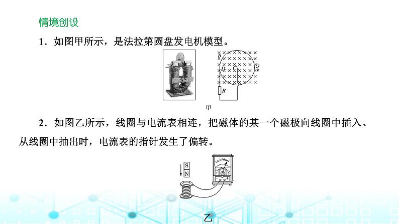 高考物理一轮复习选择性必修第二册第十章电磁感应第一讲电磁感应现象楞次定律课件第5页