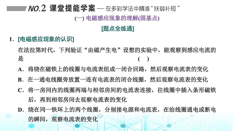 高考物理一轮复习选择性必修第二册第十章电磁感应第一讲电磁感应现象楞次定律课件第7页