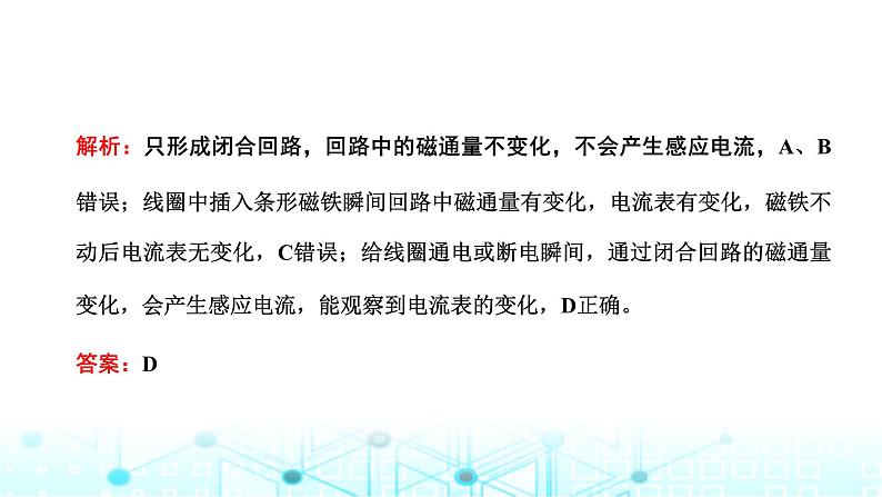 高考物理一轮复习选择性必修第二册第十章电磁感应第一讲电磁感应现象楞次定律课件第8页