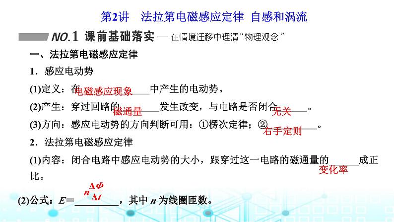 高考物理一轮复习选择性必修第二册第十章电磁感应第二讲法拉第电磁感应定律自感和涡流课件01