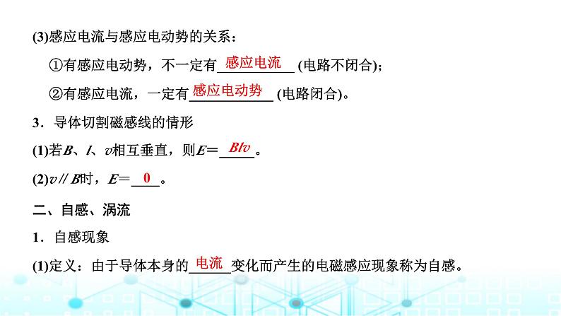 高考物理一轮复习选择性必修第二册第十章电磁感应第二讲法拉第电磁感应定律自感和涡流课件02