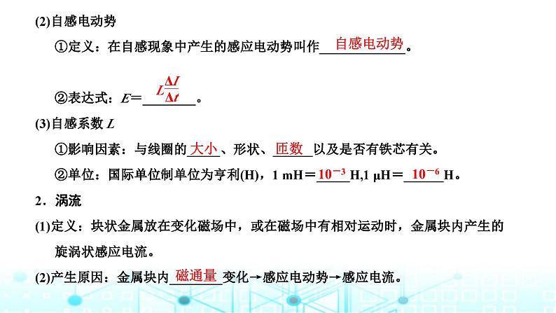 高考物理一轮复习选择性必修第二册第十章电磁感应第二讲法拉第电磁感应定律自感和涡流课件03