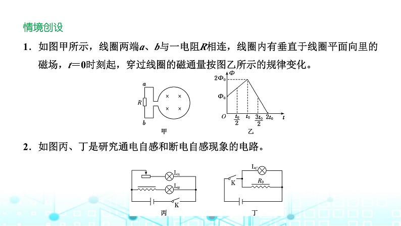 高考物理一轮复习选择性必修第二册第十章电磁感应第二讲法拉第电磁感应定律自感和涡流课件04