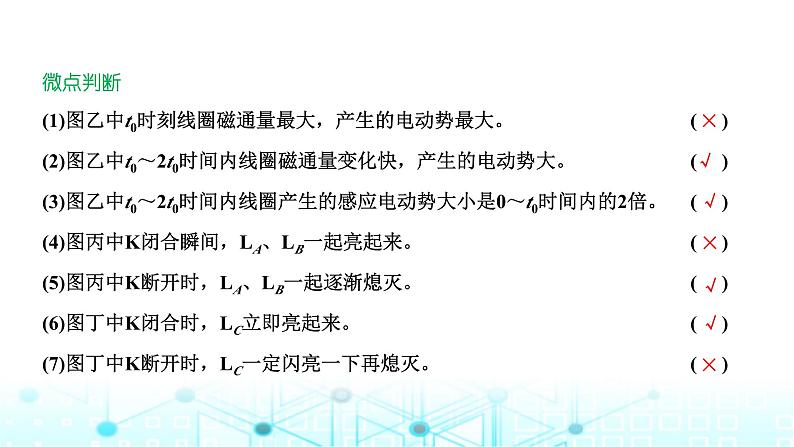 高考物理一轮复习选择性必修第二册第十章电磁感应第二讲法拉第电磁感应定律自感和涡流课件05