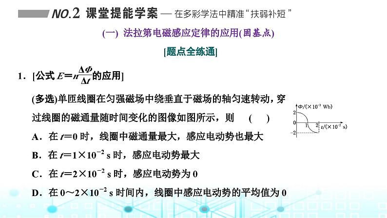 高考物理一轮复习选择性必修第二册第十章电磁感应第二讲法拉第电磁感应定律自感和涡流课件06