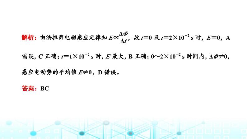 高考物理一轮复习选择性必修第二册第十章电磁感应第二讲法拉第电磁感应定律自感和涡流课件07