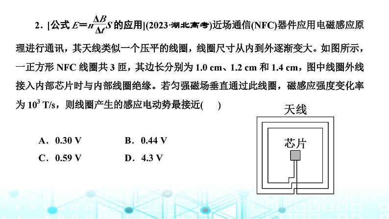 高考物理一轮复习选择性必修第二册第十章电磁感应第二讲法拉第电磁感应定律自感和涡流课件08