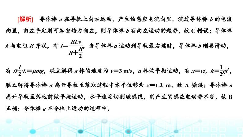 高考物理一轮复习选择性必修第二册第十章电磁感应第四讲　“电磁感应中动力学、能量和动量问题”的综合研究课件第5页