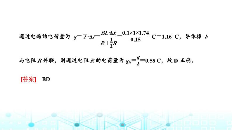 高考物理一轮复习选择性必修第二册第十章电磁感应第四讲　“电磁感应中动力学、能量和动量问题”的综合研究课件第6页