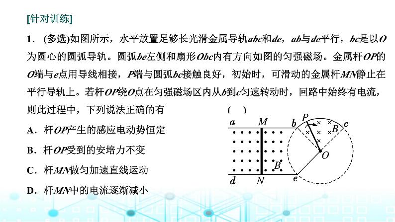 高考物理一轮复习选择性必修第二册第十章电磁感应第四讲　“电磁感应中动力学、能量和动量问题”的综合研究课件第8页