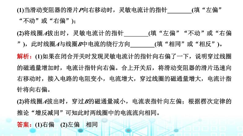 高考物理一轮复习选择性必修第二册第十章电磁感应第五讲实验：探究影响感应电流方向的因素课件06