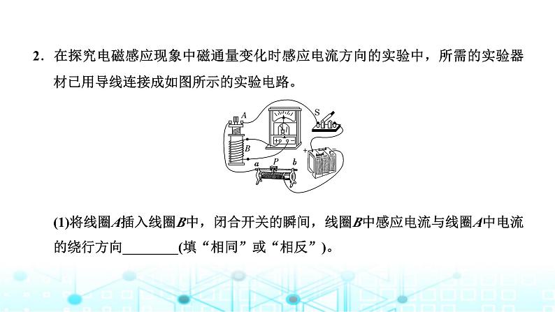 高考物理一轮复习选择性必修第二册第十章电磁感应第五讲实验：探究影响感应电流方向的因素课件07