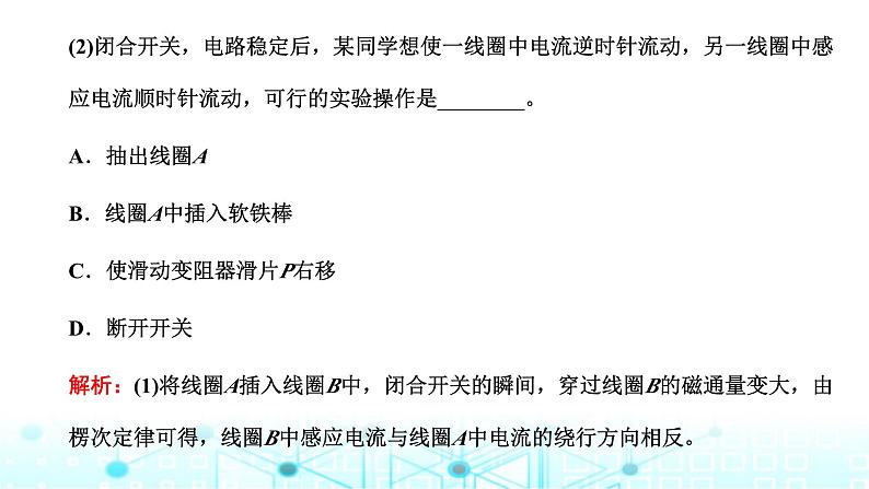 高考物理一轮复习选择性必修第二册第十章电磁感应第五讲实验：探究影响感应电流方向的因素课件08