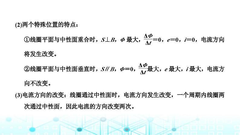 高考物理一轮复习选择性必修第二册第十一章第一讲交变电流的产生及描述课件第2页