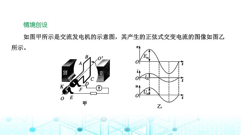 高考物理一轮复习选择性必修第二册第十一章第一讲交变电流的产生及描述课件第6页