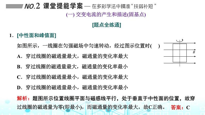 高考物理一轮复习选择性必修第二册第十一章第一讲交变电流的产生及描述课件第8页