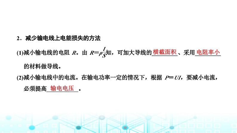 高考物理一轮复习选择性必修第二册第十一章第二讲理想变压器与电能的输送课件第3页