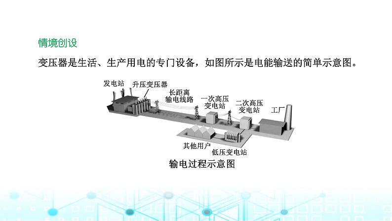 高考物理一轮复习选择性必修第二册第十一章第二讲理想变压器与电能的输送课件第4页