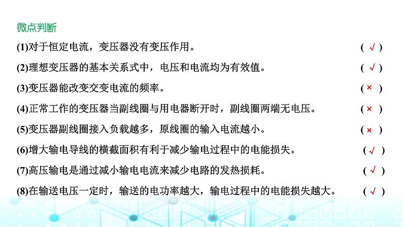 高考物理一轮复习选择性必修第二册第十一章第二讲理想变压器与电能的输送课件第5页