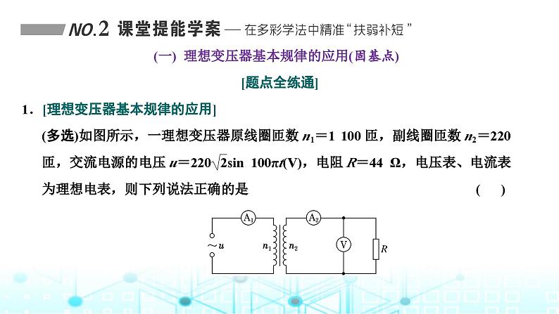 高考物理一轮复习选择性必修第二册第十一章第二讲理想变压器与电能的输送课件第6页