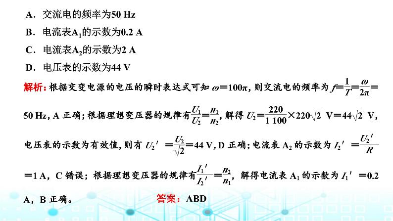 高考物理一轮复习选择性必修第二册第十一章第二讲理想变压器与电能的输送课件第7页