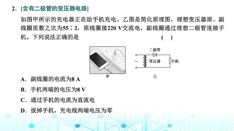 高考物理一轮复习选择性必修第二册第十一章第二讲理想变压器与电能的输送课件第8页