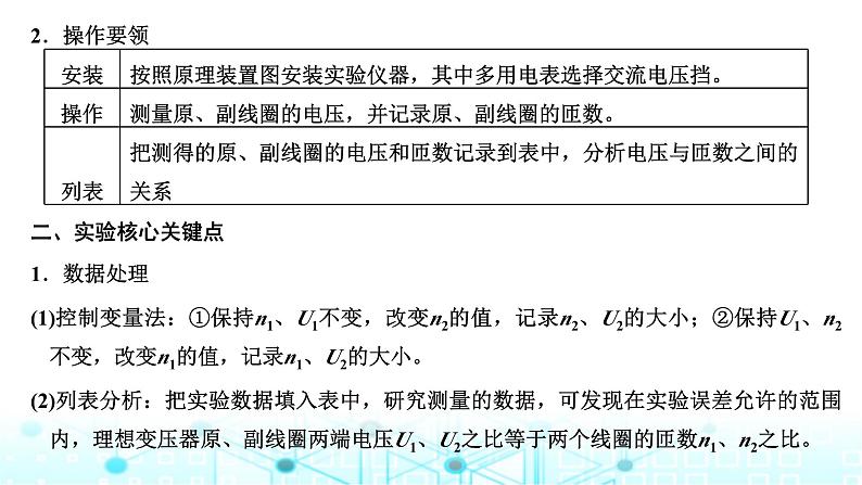 高考物理一轮复习选择性必修第二册第十一章第四讲实验：探究变压器原、副线圈电压与匝数的关系课件02