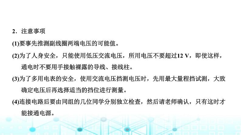 高考物理一轮复习选择性必修第二册第十一章第四讲实验：探究变压器原、副线圈电压与匝数的关系课件03