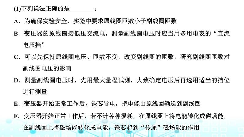 高考物理一轮复习选择性必修第二册第十一章第四讲实验：探究变压器原、副线圈电压与匝数的关系课件06