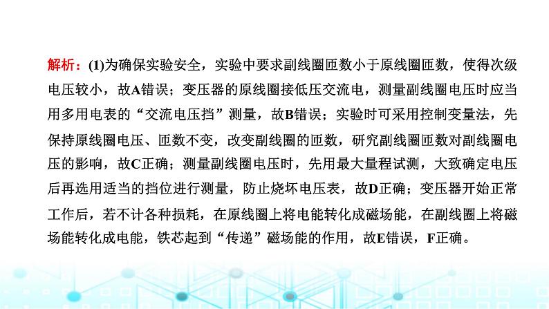 高考物理一轮复习选择性必修第二册第十一章第四讲实验：探究变压器原、副线圈电压与匝数的关系课件08