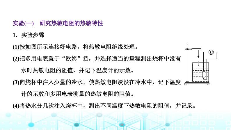 高考物理一轮复习选择性必修第二册第十一章电磁感应第五讲实验：利用传感器制作简单的自动控制装置课件第3页