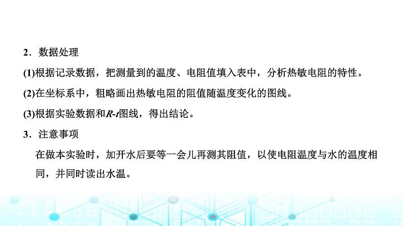 高考物理一轮复习选择性必修第二册第十一章电磁感应第五讲实验：利用传感器制作简单的自动控制装置课件第4页