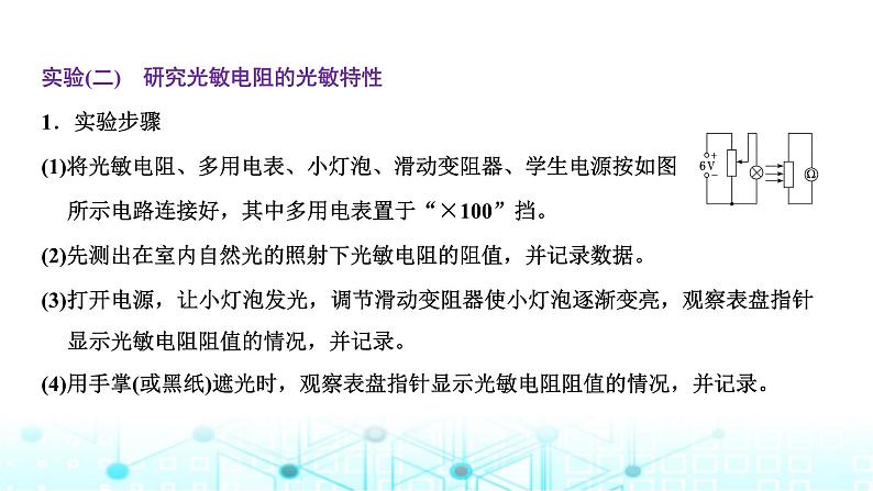 高考物理一轮复习选择性必修第二册第十一章电磁感应第五讲实验：利用传感器制作简单的自动控制装置课件第5页