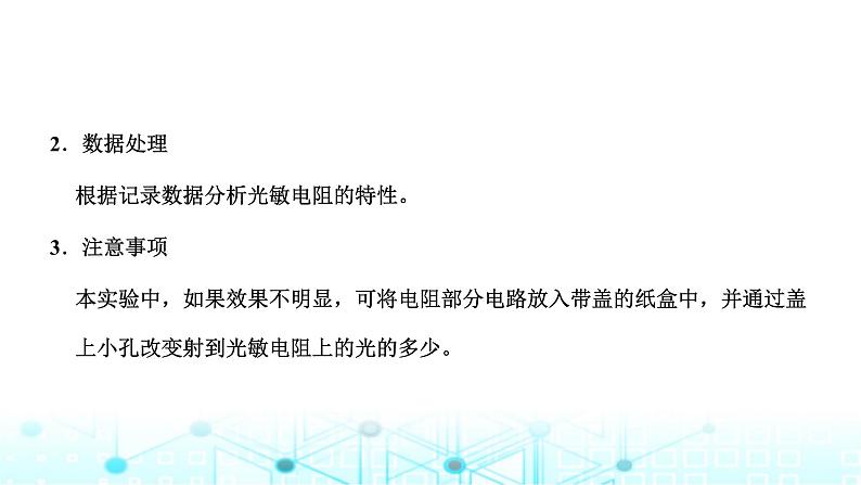 高考物理一轮复习选择性必修第二册第十一章电磁感应第五讲实验：利用传感器制作简单的自动控制装置课件第6页