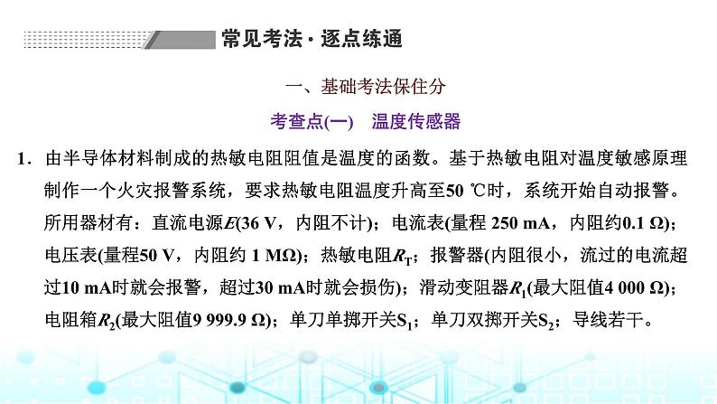 高考物理一轮复习选择性必修第二册第十一章电磁感应第五讲实验：利用传感器制作简单的自动控制装置课件第7页