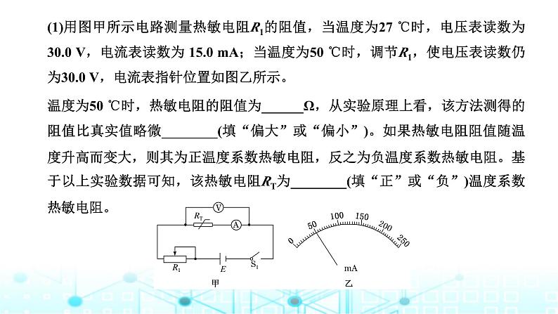 高考物理一轮复习选择性必修第二册第十一章电磁感应第五讲实验：利用传感器制作简单的自动控制装置课件第8页