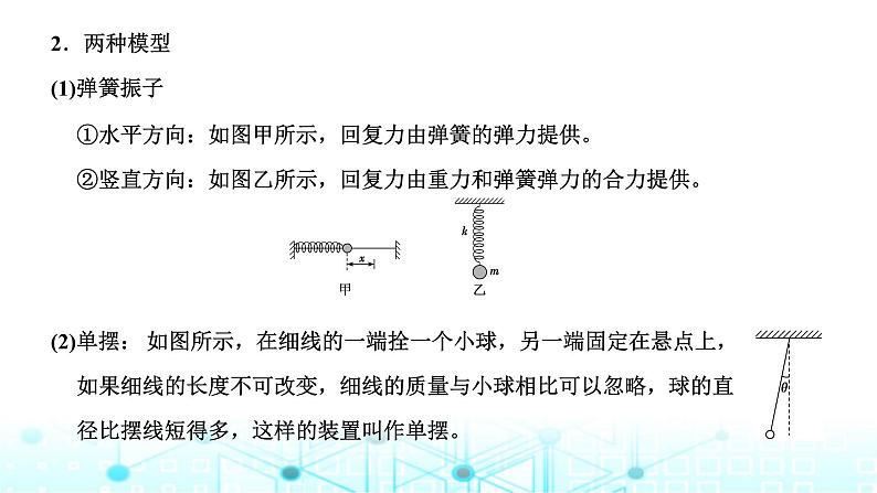 高考物理一轮复习选择性必修第一册第十二章机械振动机械波第一讲机械振动课件第3页