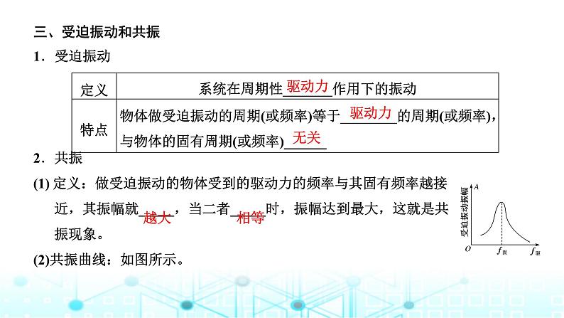 高考物理一轮复习选择性必修第一册第十二章机械振动机械波第一讲机械振动课件第5页