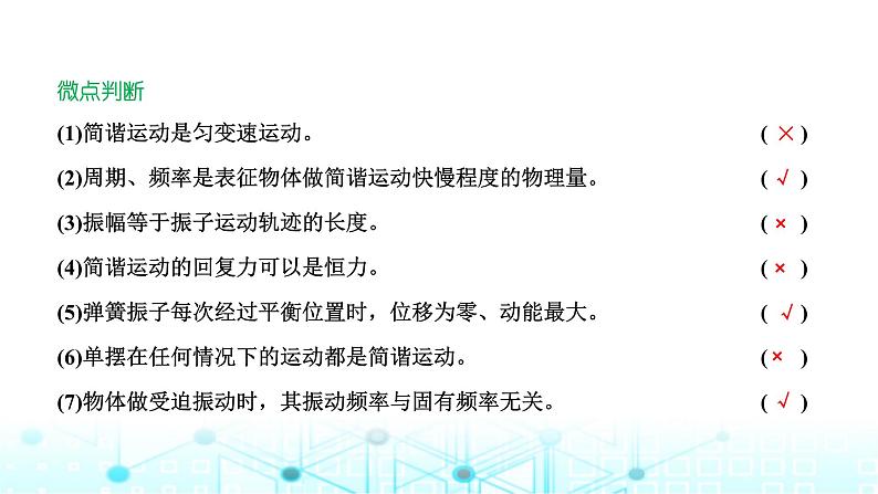 高考物理一轮复习选择性必修第一册第十二章机械振动机械波第一讲机械振动课件第6页