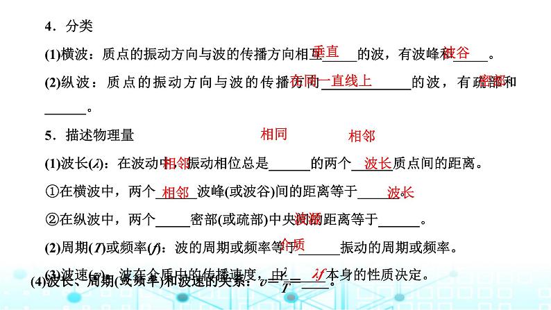 高考物理一轮复习选择性必修第一册第十二章机械振动机械波第二讲机械波课件第2页