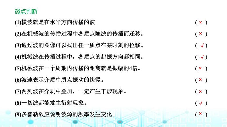 高考物理一轮复习选择性必修第一册第十二章机械振动机械波第二讲机械波课件第5页