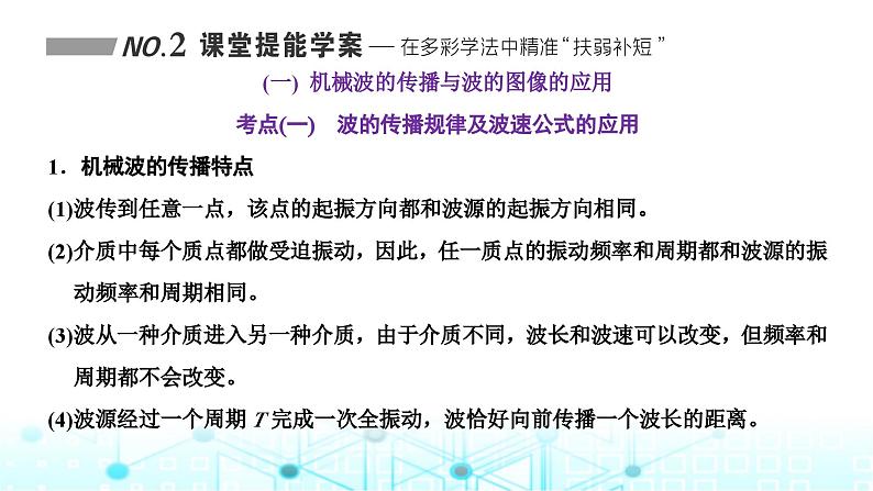 高考物理一轮复习选择性必修第一册第十二章机械振动机械波第二讲机械波课件第6页