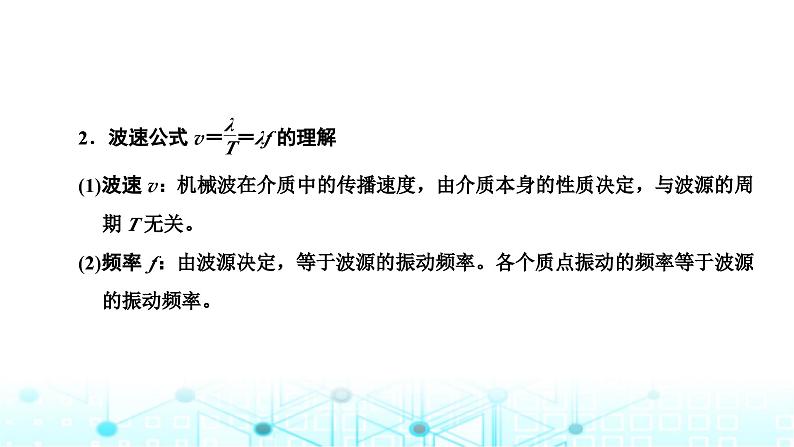 高考物理一轮复习选择性必修第一册第十二章机械振动机械波第二讲机械波课件第7页