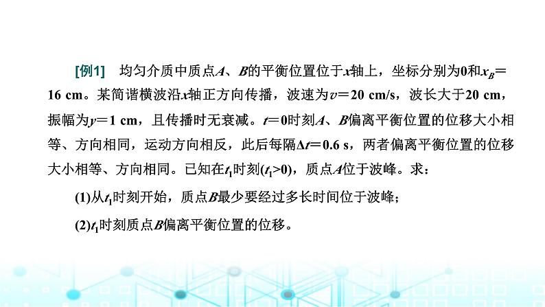 高考物理一轮复习选择性必修第一册第十二章机械振动机械波第二讲机械波课件第8页